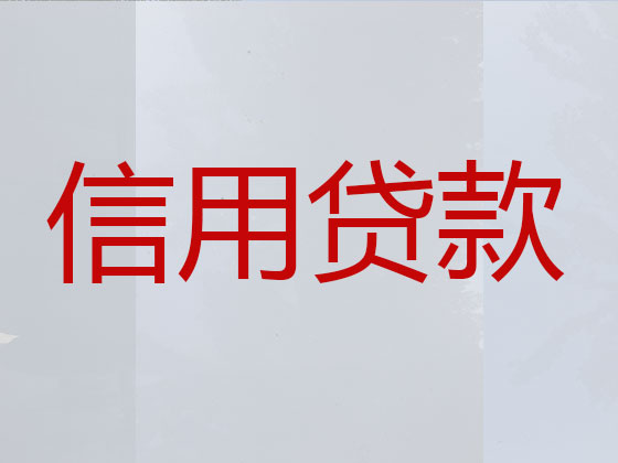 鹤山市正规贷款公司